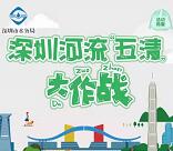 深圳水务五清大作战小游戏 抽取1-100元微信红包奖励