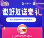 芒果TV钱包领最高10.88元现金红包 亲测4.88元秒到账