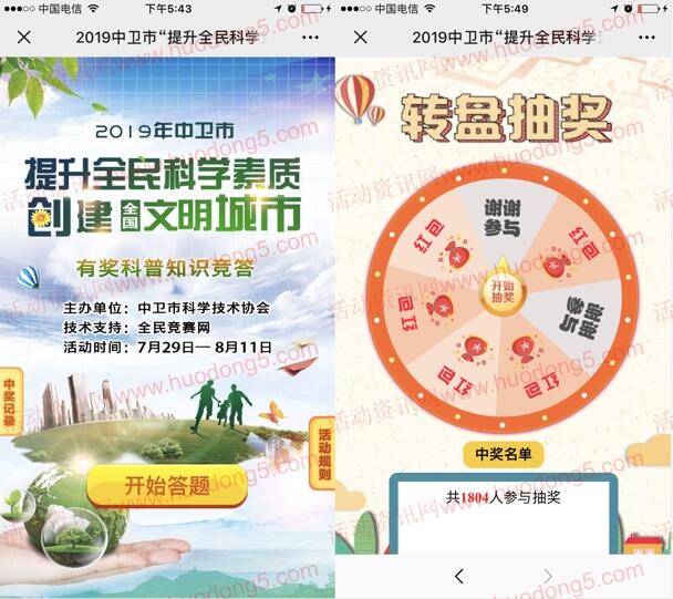 中卫科协全民科学素质知识竞答抽随机微信红包奖励