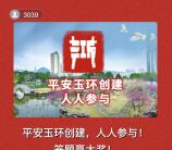 平安玉环创建人人参与问卷答题抽1-50元微信红包奖励