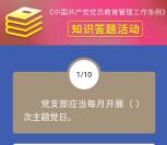 江津党课众筹答题抽1-88元微信红包 每天1075个红包