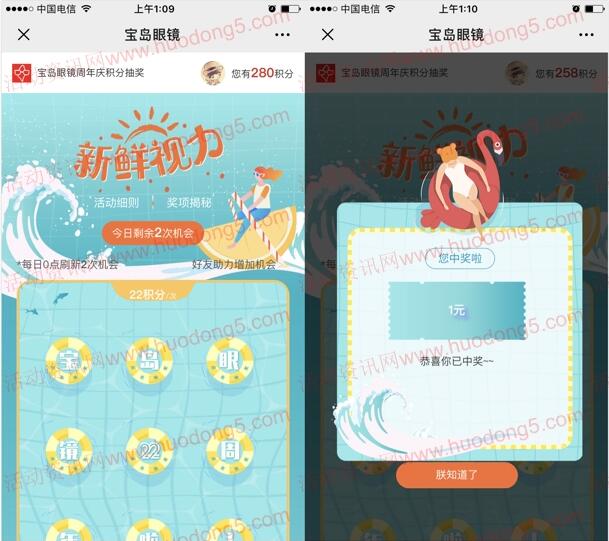 宝岛眼镜周年庆抽1-200元微信红包 亲测抽中1元红包