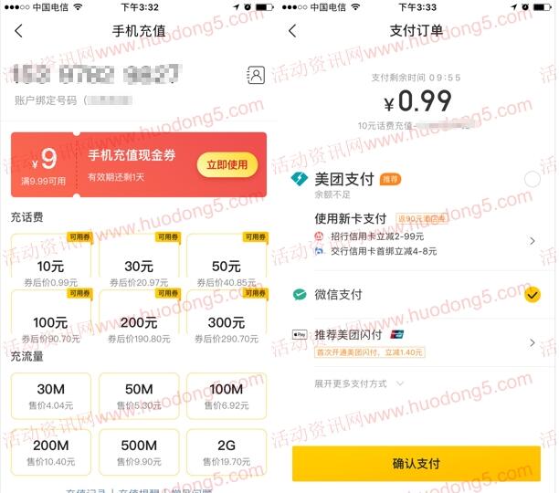 美团新老用户领5元、9元充值券 充值10元话费可使用
