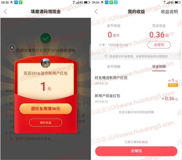 快手极速版APP下载首次登陆领1.36元微信红包奖励