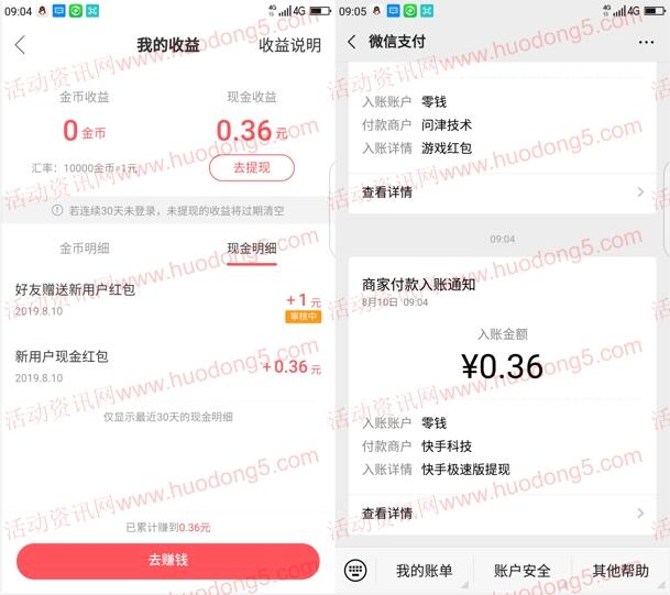 快手极速版APP下载首次登陆领1.36元微信红包奖励