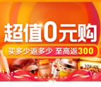 苏宁买多少返多少 最多返300元无门槛券 可0撸300元实物