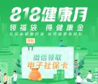 我的社保卡818健康月3个活动领随机微信红包 限部分地区