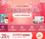 网易考拉老用户0.25元买30元实物包邮 和10元话费券