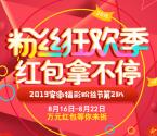 安徽福彩粉丝狂欢季助力抽随机微信红包 亲测0.32元