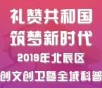 文明北辰创文创卫全域科普抽2万个微信红包、手机话费