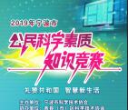 宁波科普科学素质竞赛抽3万个微信红包 亲测中0.49元