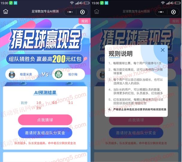 球酷论球挑战AI组队猜球PK抽随机微信红包 最高200元