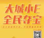 宝骏新能源E起寻宝开宝箱抽随机微信红包 亲测中0.5元