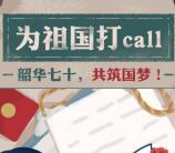 南方电网为祖国打call答题抽取2.88-88元微信红包奖励