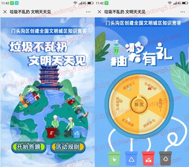 门头沟创全国文明城区知识竞赛抽1-5元手机话费奖励