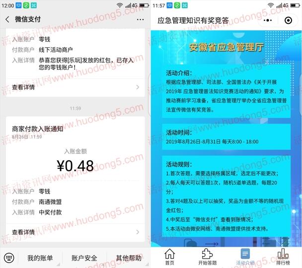 安徽省应急管理普法答题抽随机微信红包 亲测中0.48元