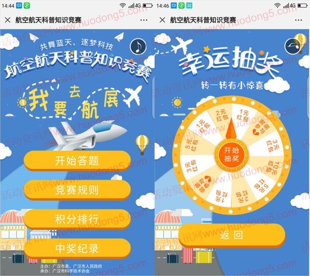 科普广汉航空航天科普知识竞赛抽1-10元微信红包奖励