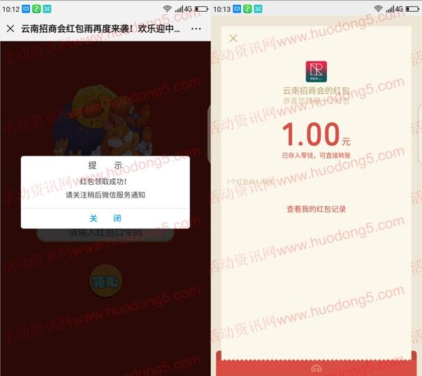 云南招商会中秋月饼大作战抽随机微信红包 亲测中1元