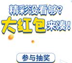 鹏华基金看视频抽红包 抽取0.66-100元微信红包奖励