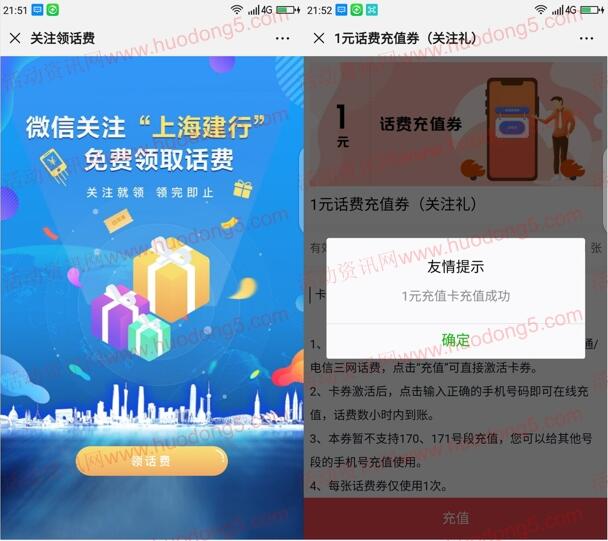 上海建行关注领10万份手机话费 亲测领到1元手机话费