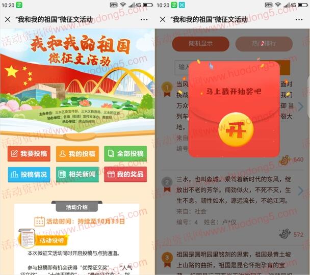 三水发布我和我是祖国征文打call抽1-5元微信红包-惠小助(52huixz.com)