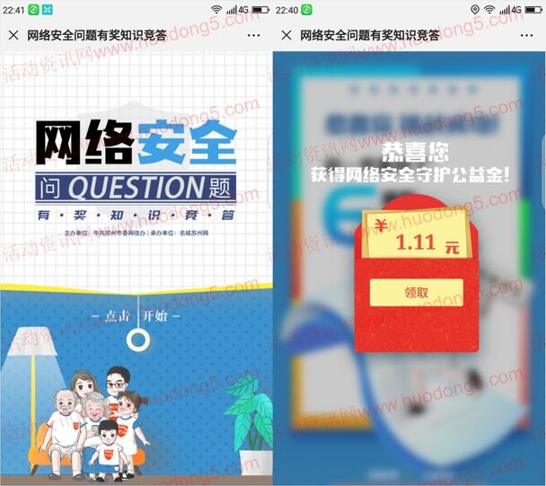 名城苏州网络安全竞答抽最少1元微信红包 亲测中1.11元