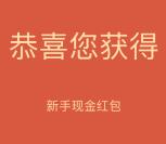 趣看天下中秋活动新用户领1-5元微信红包 亲测推零钱