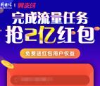 翼支付完成流量任务领10元翼支付红包 可0撸10元话费