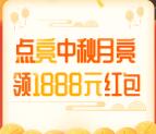 有奖拼月饼点亮月饼收集碎片送0.3-888元微信红包奖励