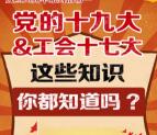 襄阳职工十七大知识答题抽最少1元微信红包 亲测中2元