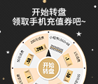 韩际新世界免税店活动 戳我 戳我，抽200元话费送给你~