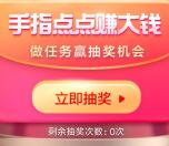 京东做任务赢红包活动 抽随机无门槛红包 亲测中1.51元