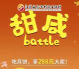 仪征农商银行甜咸Battle抽1-200元微信红包 需定位仪征