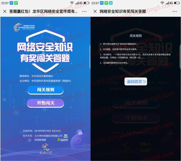 深圳龙华融媒发布 网络安全答题抽1-5元微信红包奖励