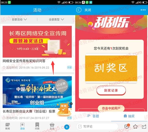 长寿日报APP网络安全宣传周答题抽1-3元微信红包奖励