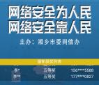 湘乡网信网络安全答题抽随机微信红包 亲测中0.99元