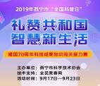 西宁科普科技成果知识闯关答题抽取随机微信红包奖励