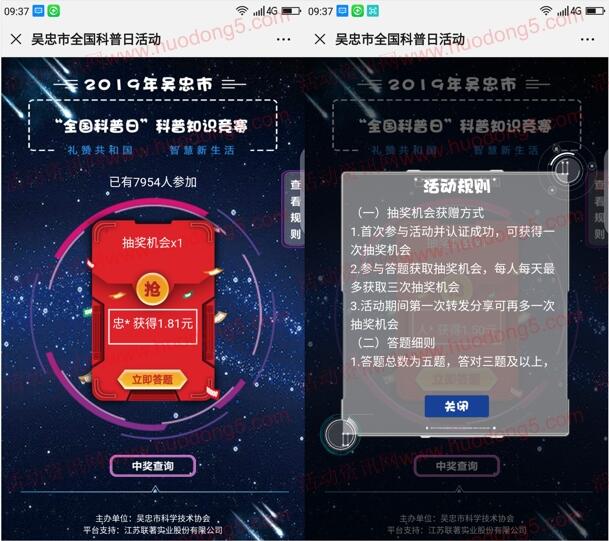 科普吴忠每天10点科普竞赛抽取最少1元微信红包奖励