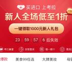 网易考拉注册领10元无门槛红包 可0元撸零食、日用品