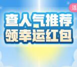 114系列5个活动国庆小游戏抽1-2元微信红包 亲测中1元