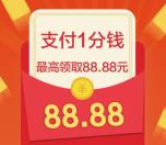 微信邮政银行卡支付0.01元送最高88.88元微信红包奖励