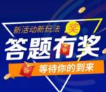 南通地方金融监管局答题抽取1-3元微信红包 亲测中1元