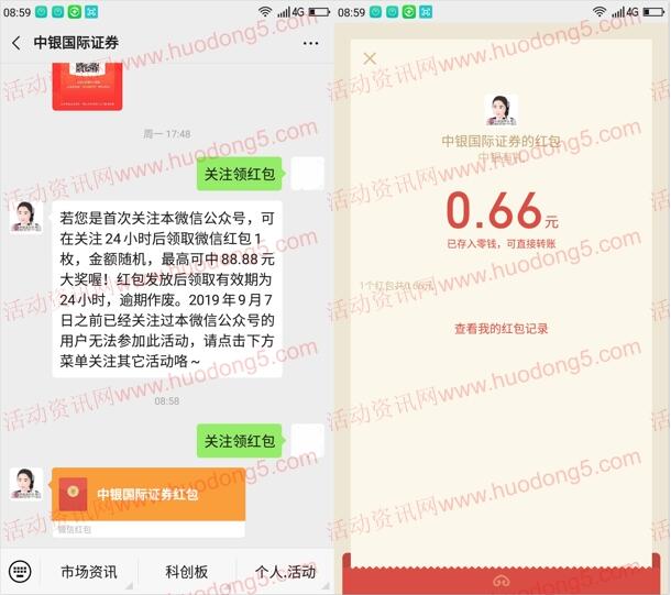 中银国际证券首次关注领随机微信红包 需要关注24小时
