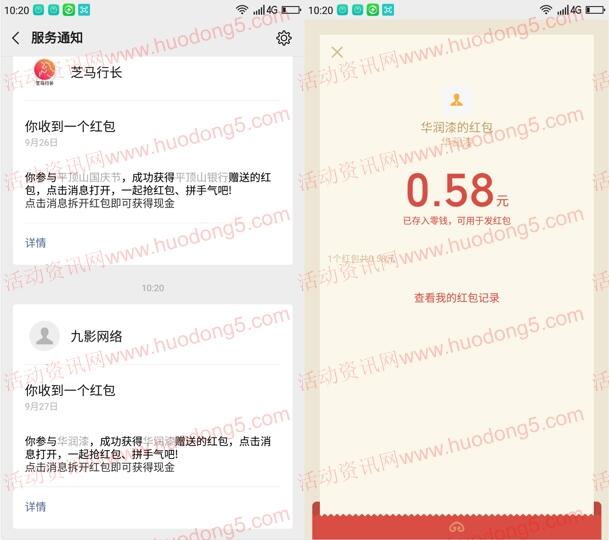 华润漆玩趣刷新秒享生活抽随机微信红包 亲测中0.58元-惠小助(52huixz.com)