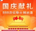 重庆银联国庆献礼转盘抽5000个微信红包、京东E卡奖励