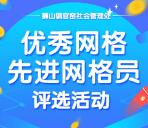 狮山明德官窑网格员投票抽1-50元微信红包 亲测中2元