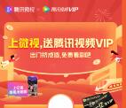 微视新一期瓜分10万年腾讯视频会员 每人最多可撸28天