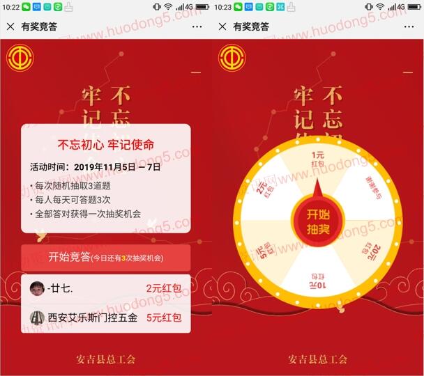 安吉县总工会主题教育 有奖答题抽1-20元微信红包奖励