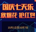 百姓关注放烟花抢红包每天19:30抽10万元微信红包奖励