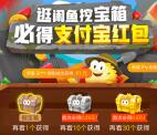 闲鱼边逛边赚开宝箱送最少1元支付宝红包 每天可参加